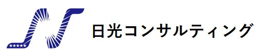 日光コンサルティング